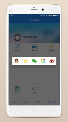 众享一卡通截图4 众享一卡通截图4