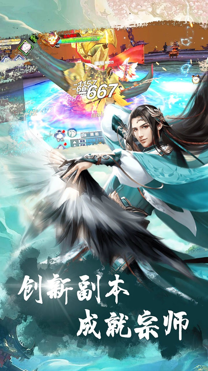 逍遥仙尘 2.8.1截图2
