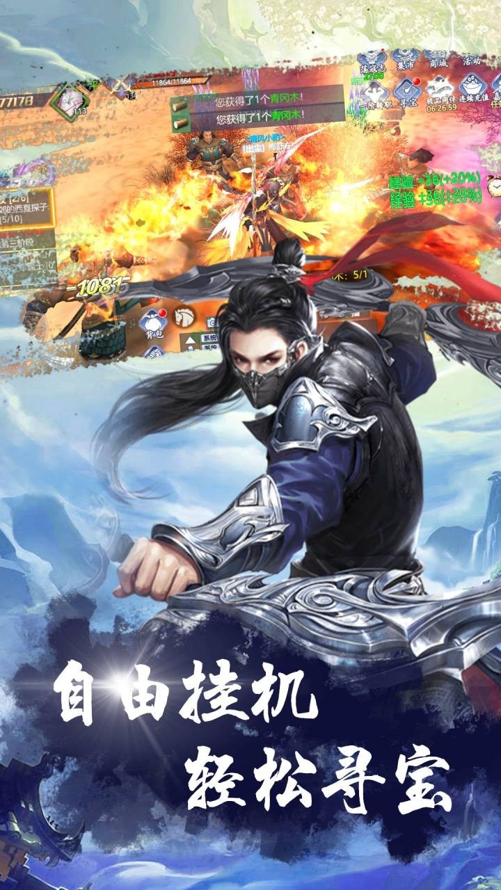 逍遥仙尘 2.8.1截图4