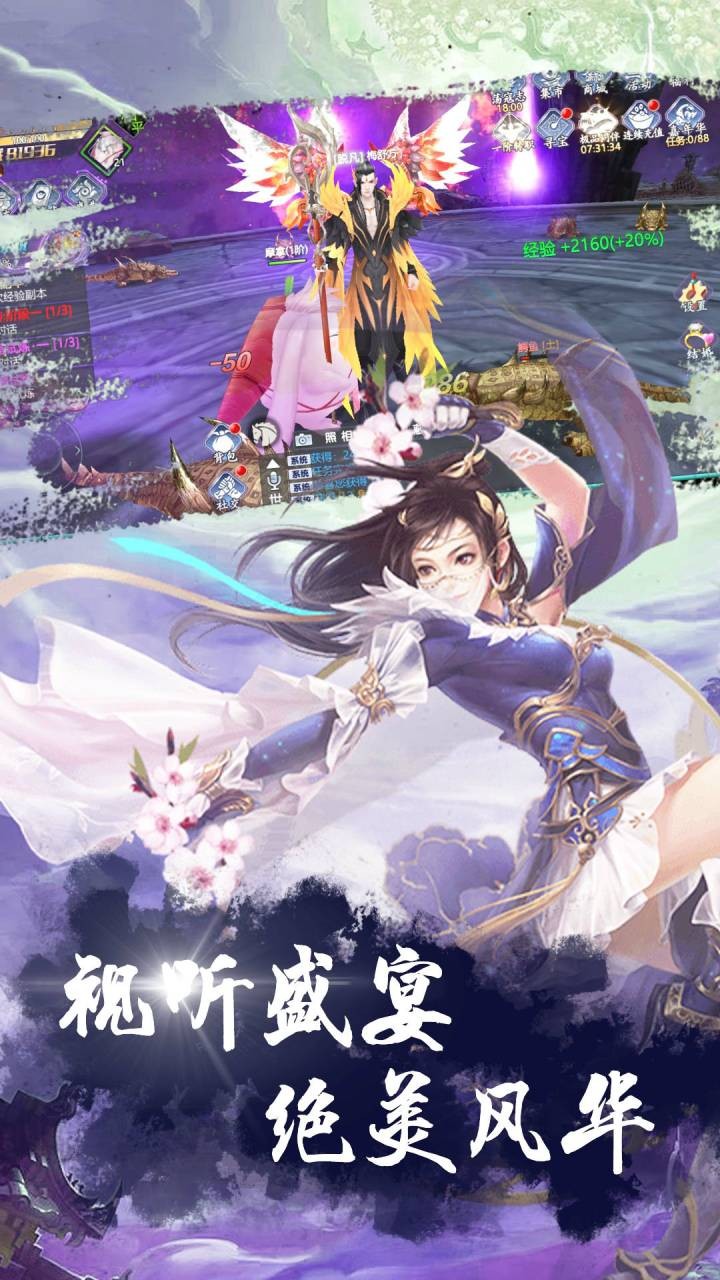 逍遥仙尘 2.8.1截图5