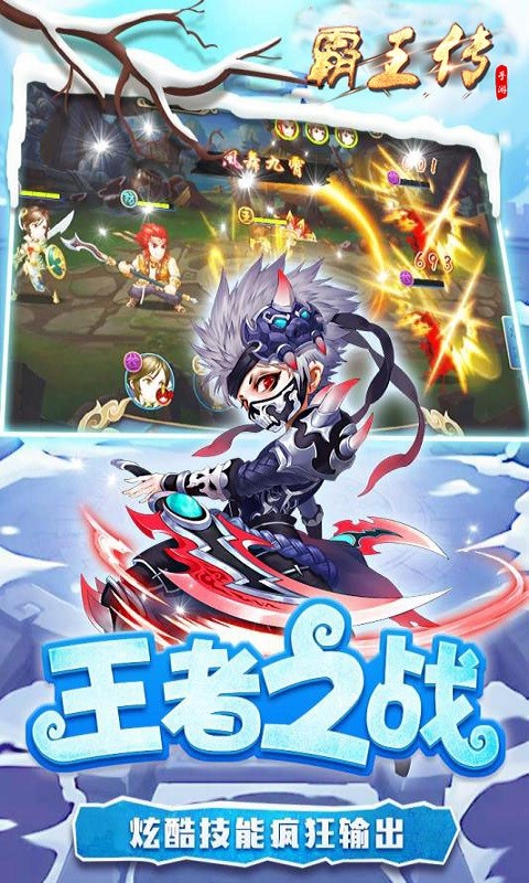 霸王传ios版 1.00截图3