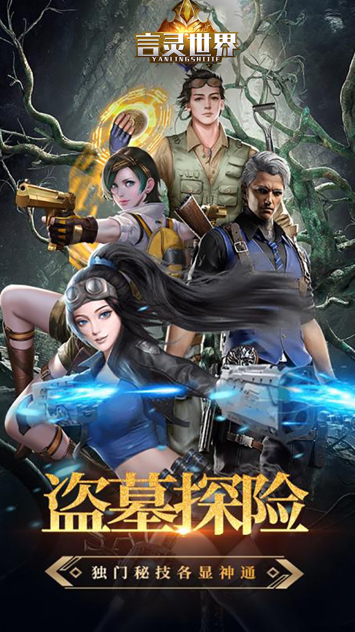 言灵世界(古墓迷魂) 1.0截图1 言灵世界(古墓迷魂) 1.0截图1