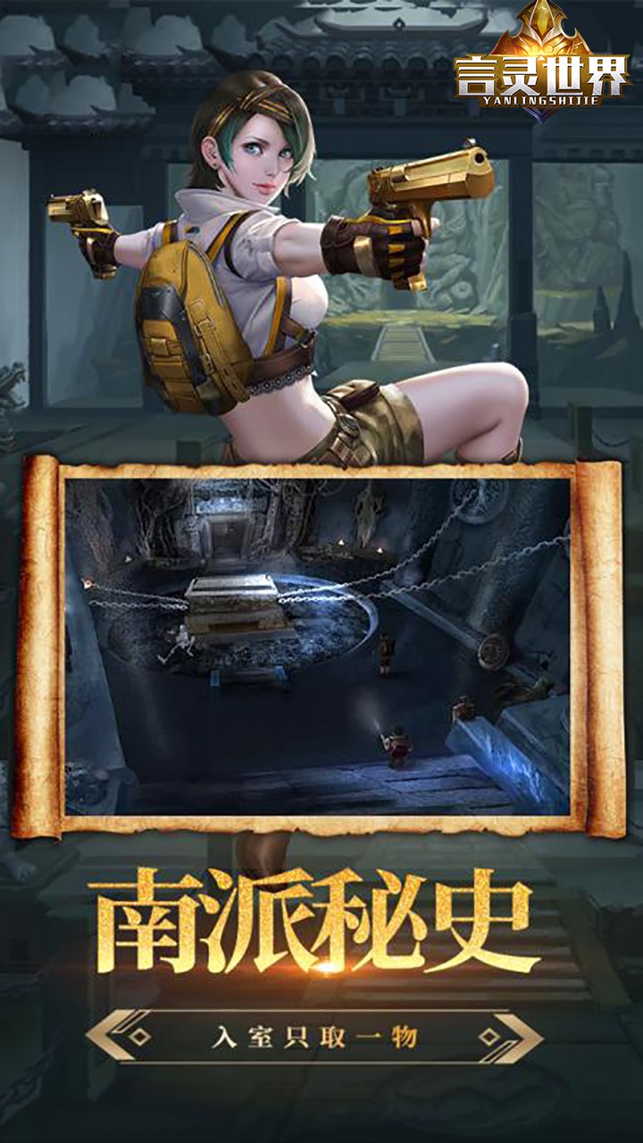 言灵世界(古墓迷魂) 1.0截图2 言灵世界(古墓迷魂) 1.0截图2