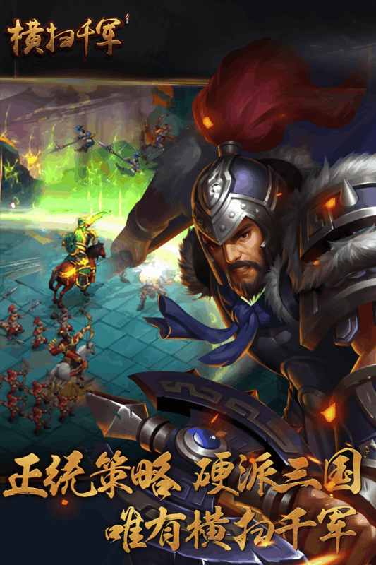 横扫千军BT版 v23.2.0 福利版截图4