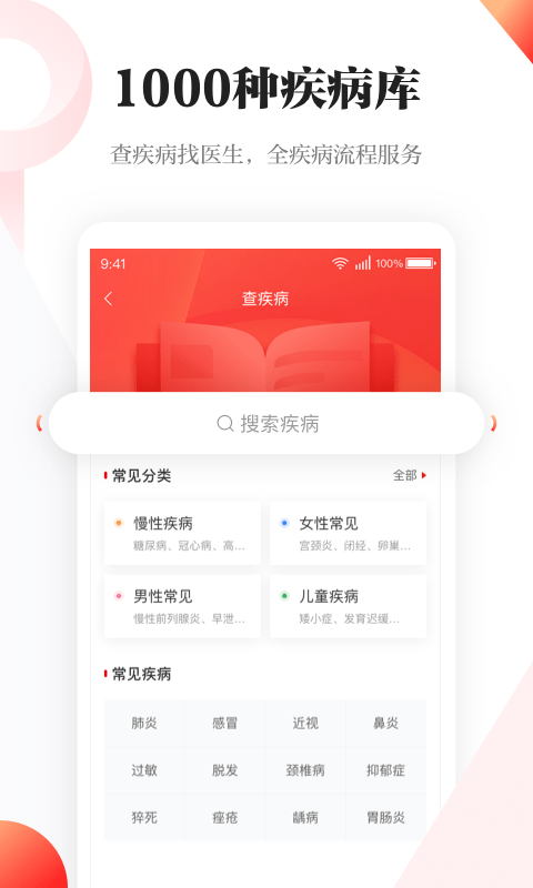 人民日报健康截图2
