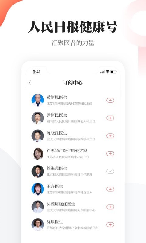 人民日报健康截图4