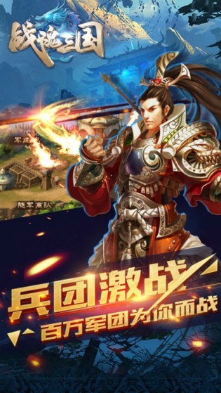 战魂三国 1.0截图2 战魂三国 1.0截图2