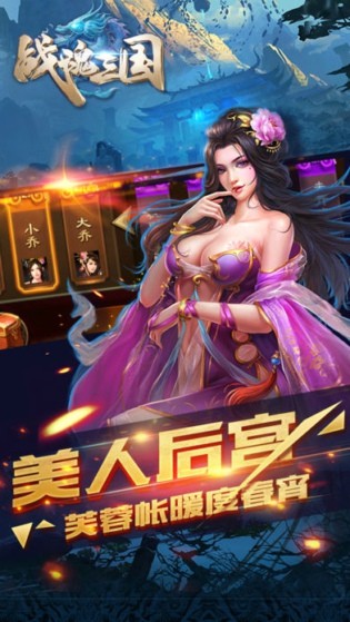 战魂三国 1.0截图3 战魂三国 1.0截图3