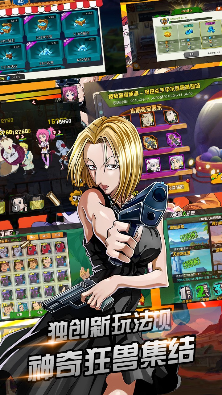 热血猎人 1.4.3截图2 热血猎人 1.4.3截图2