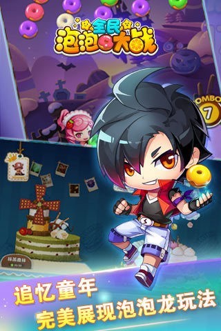 全民泡泡大战 2.4.1截图1 全民泡泡大战 2.4.1截图1