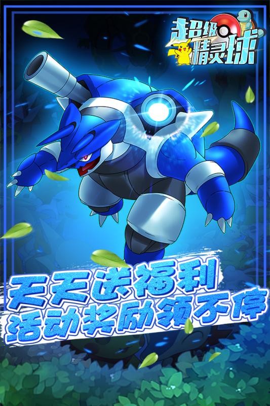 超级精灵球 1.0.1截图1