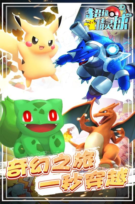 超级精灵球 1.0.1截图2