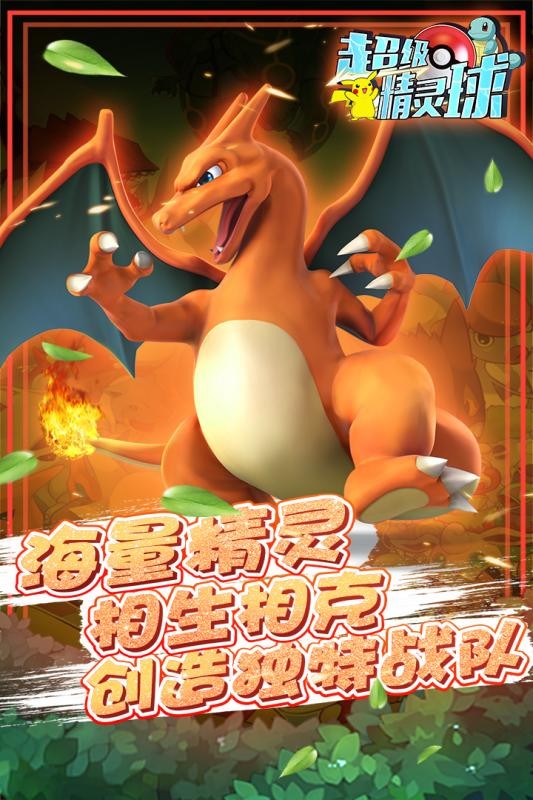 超级精灵球 1.0.1截图4