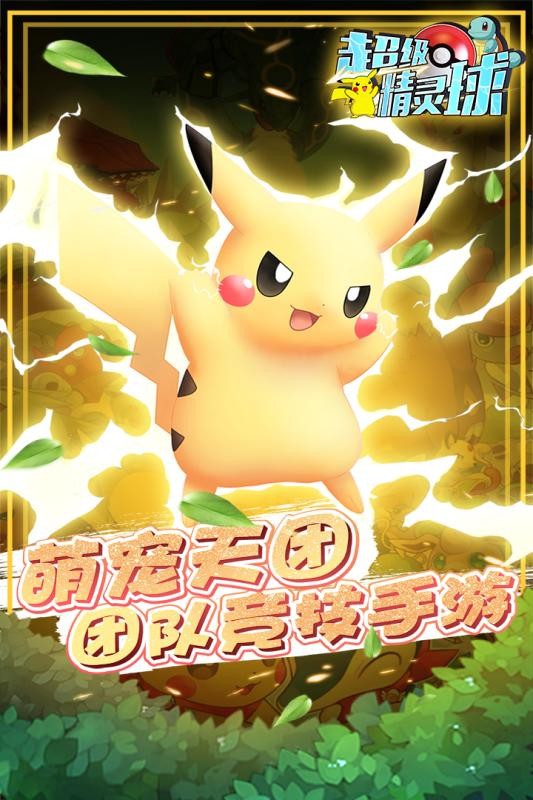 超级精灵球 1.0.1截图5