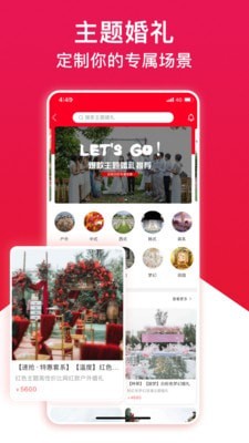 大好婚礼截图2 大好婚礼截图2