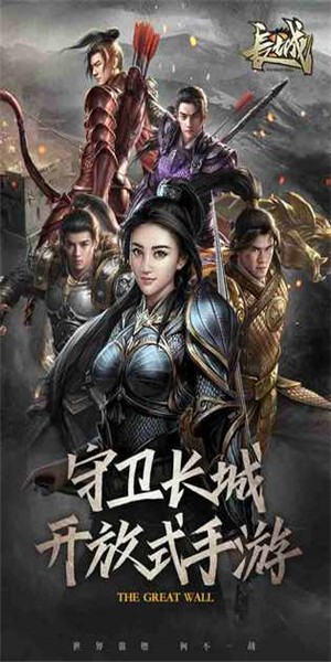 长城截图2