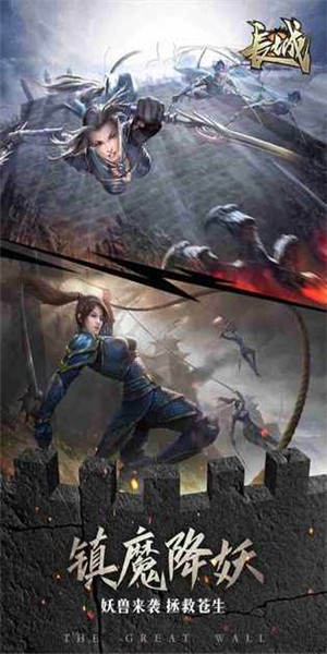 长城截图3