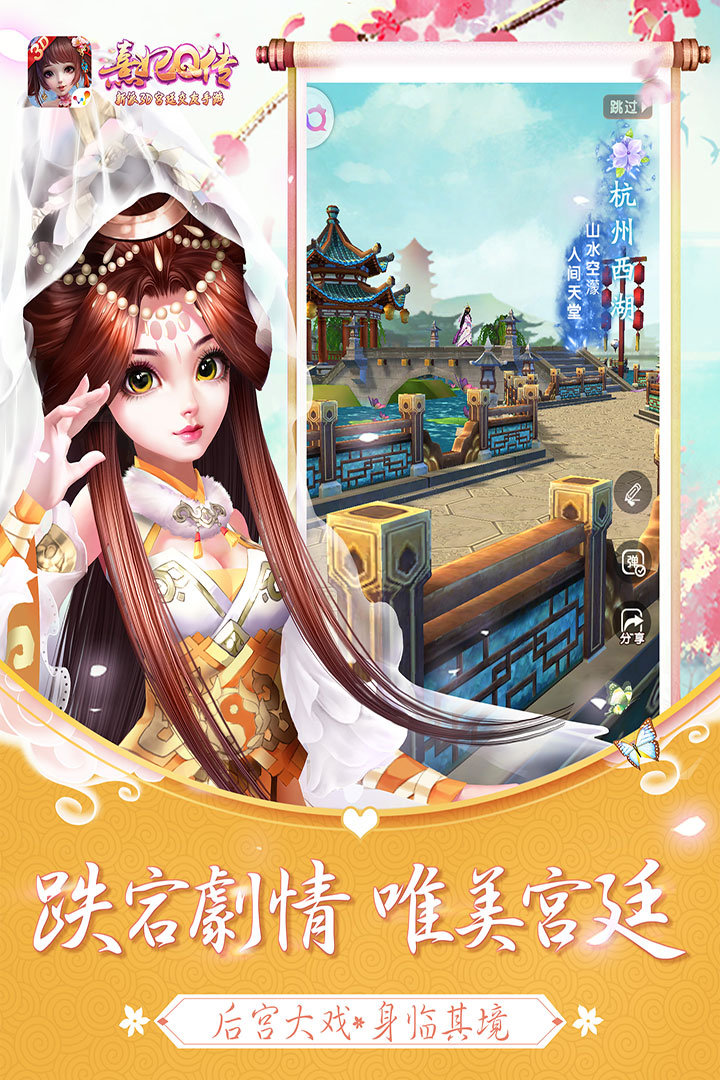 熹妃Q传应用宝版 v1.8.3 安卓版截图3 熹妃Q传应用宝版 v1.8.3 安卓版截图3