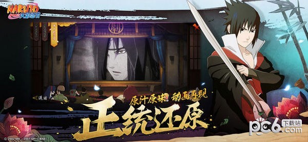 火影忍者手游九游版 1.37.26.6截图3
