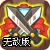 城堡守卫风暴无敌版