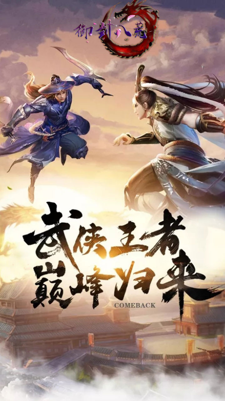 御剑八荒（国战） 1.0.0截图1