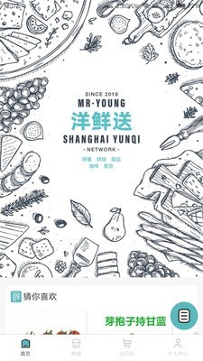 洋鲜送截图1 洋鲜送截图1