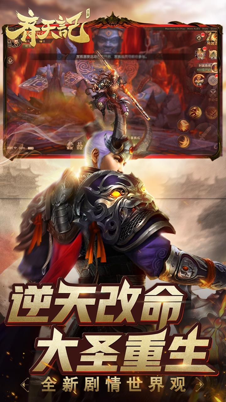齐天记-降魔新篇ios版 2.0.0截图2