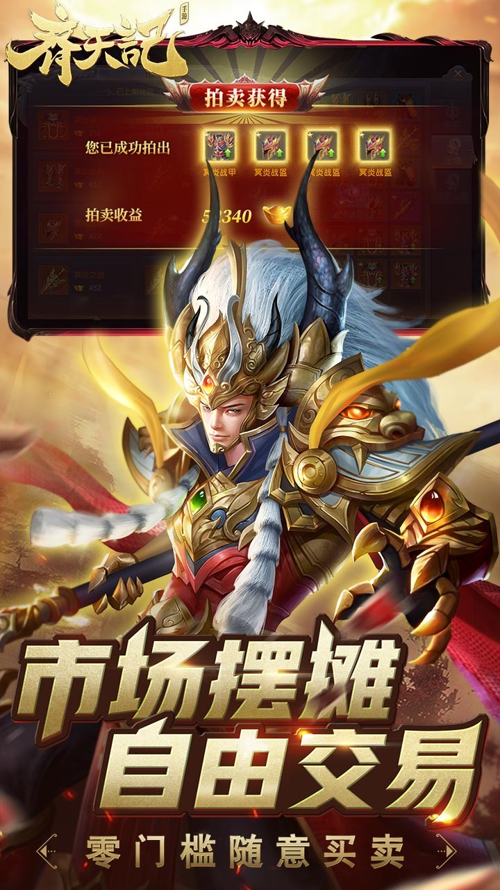 齐天记-降魔新篇ios版 2.0.0截图5