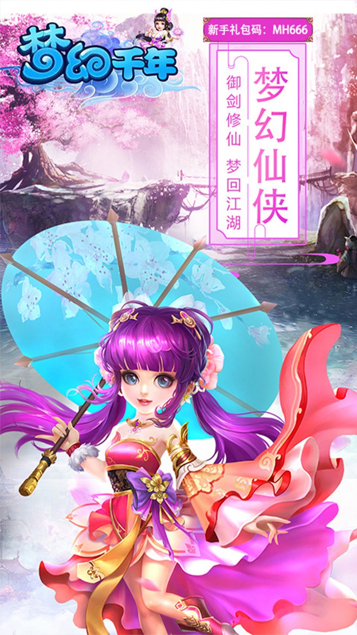 梦幻千年 1.0.5.2截图1