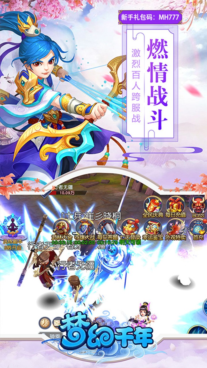 梦幻千年 1.0.5.2截图2