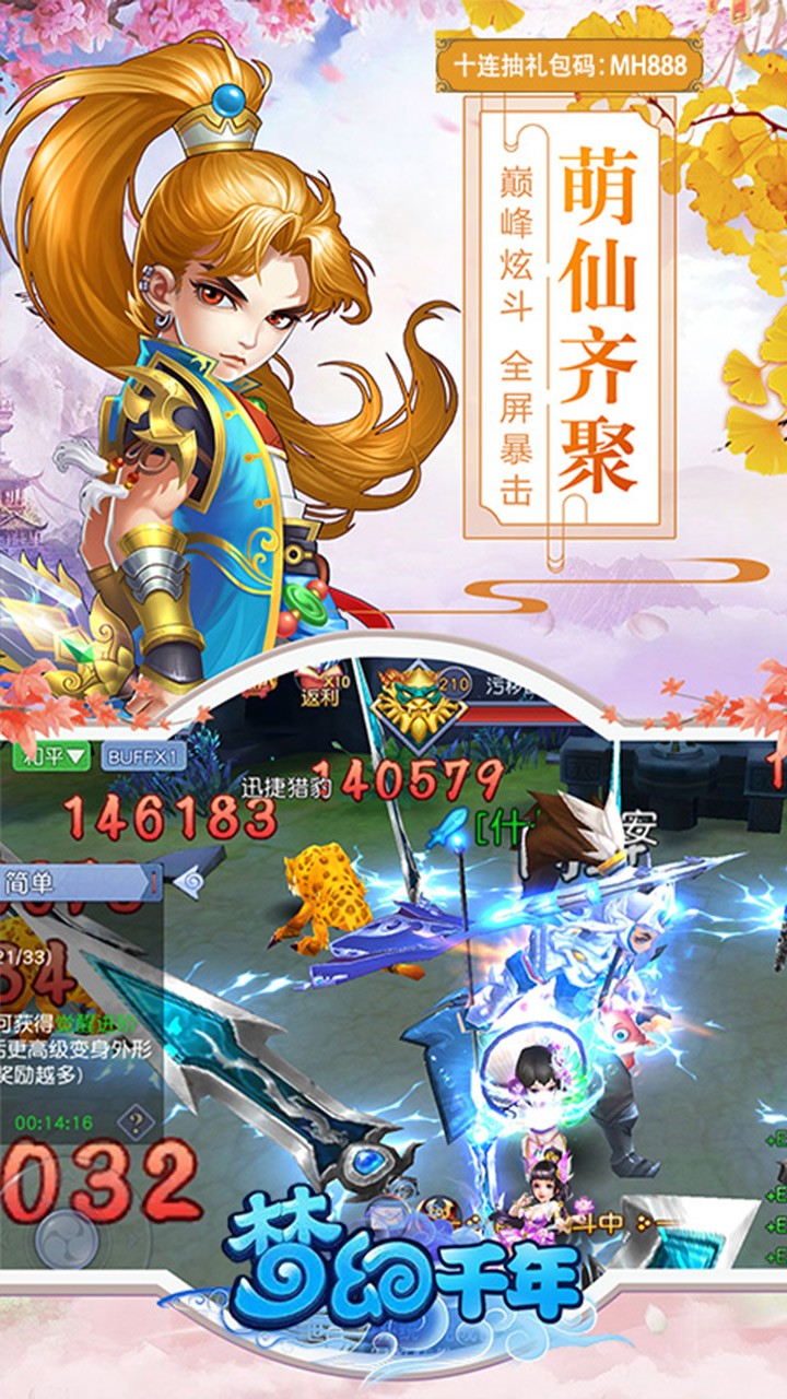 梦幻千年 1.0.5.2截图3