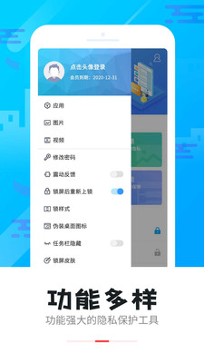 智能软件锁截图3 智能软件锁截图3