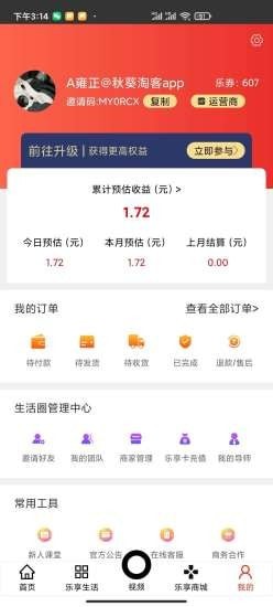 乐享生活圈截图1