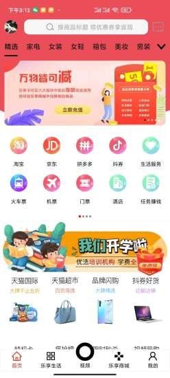 乐享生活圈截图2