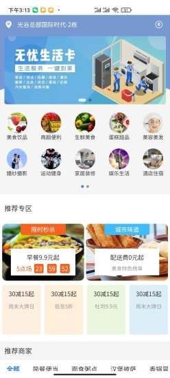 乐享生活圈截图4