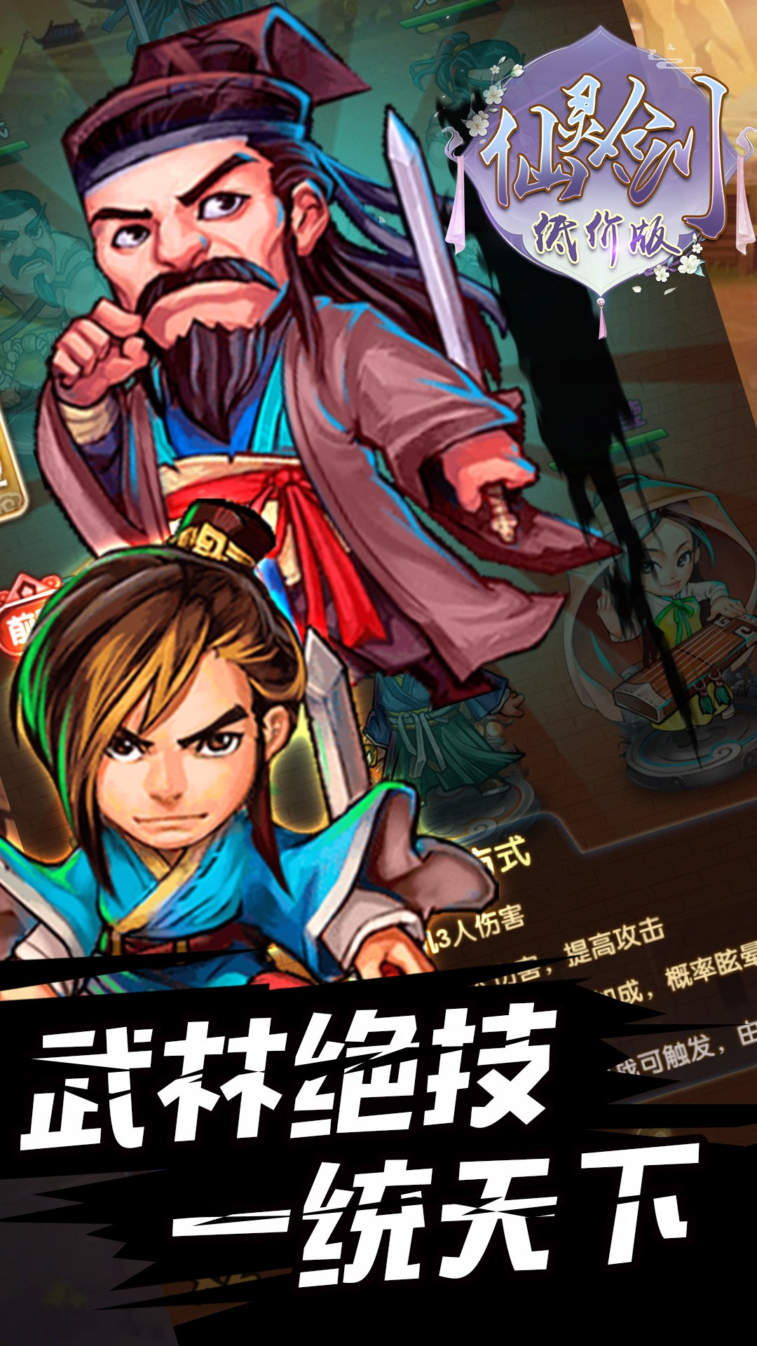 仙灵剑BT(低价版) 1.2.0截图1 仙灵剑BT(低价版) 1.2.0截图1