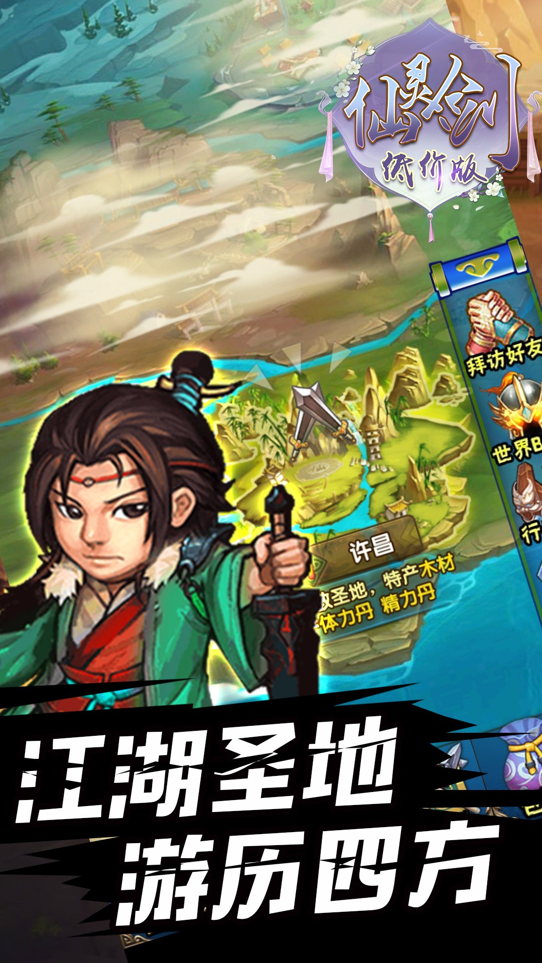 仙灵剑BT(低价版) 1.2.0截图2 仙灵剑BT(低价版) 1.2.0截图2