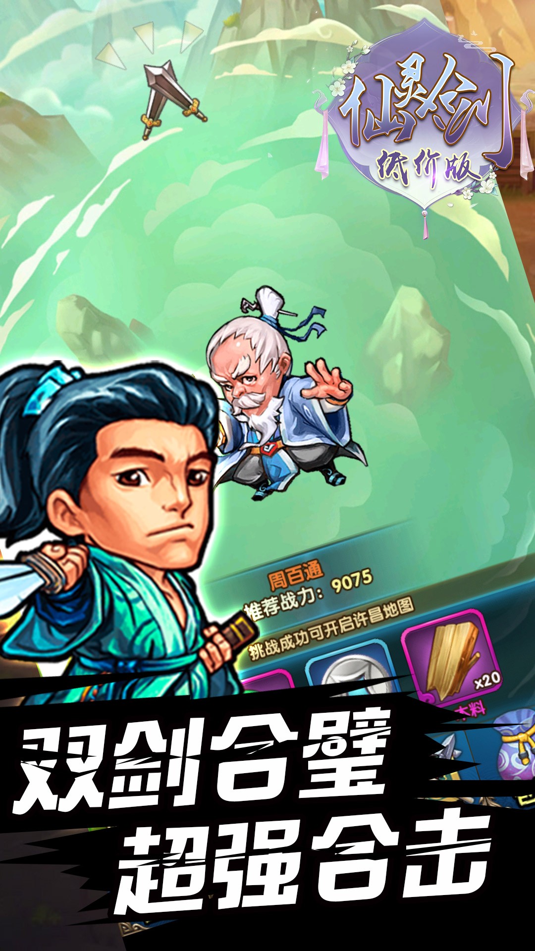 仙灵剑BT(低价版) 1.2.0截图3 仙灵剑BT(低价版) 1.2.0截图3