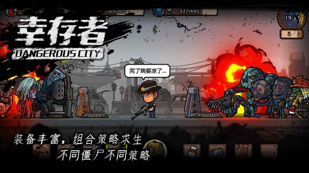 幸存者危城手游体验版 v1.0 免费版截图2