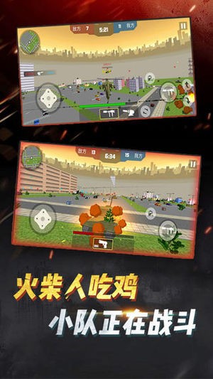 火柴人吃鸡行动 1截图1