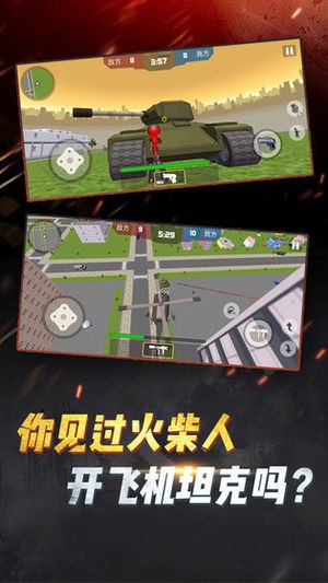 火柴人吃鸡行动 1截图2