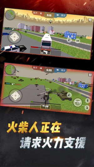火柴人吃鸡行动 1截图3