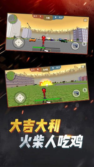 火柴人吃鸡行动 1截图4