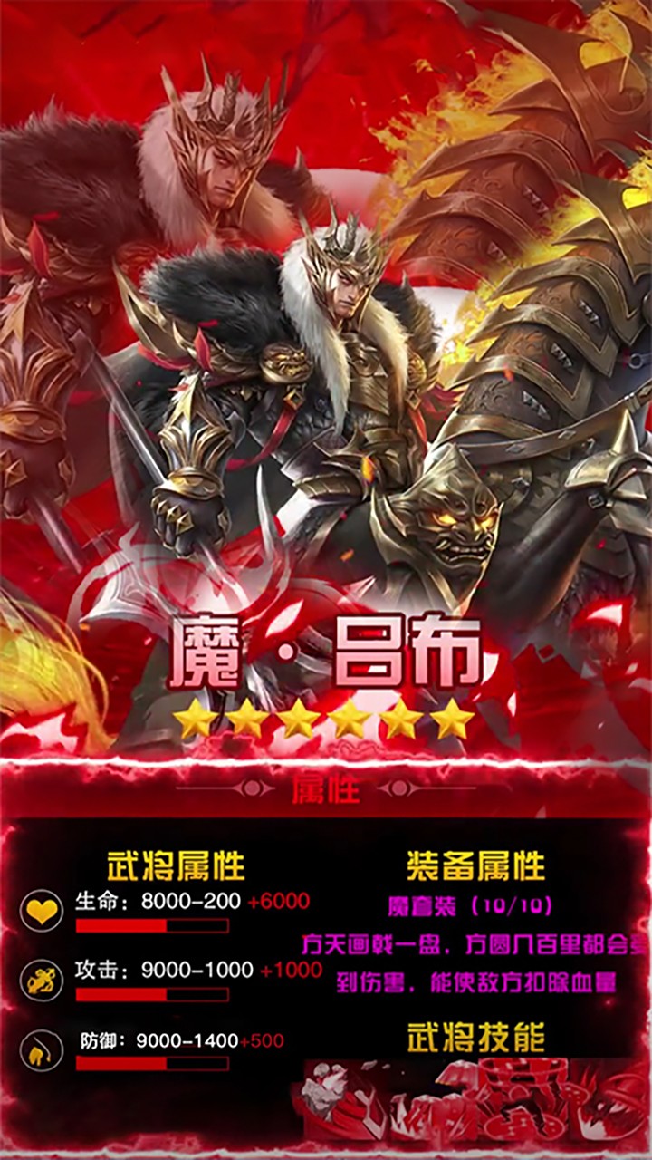 群英三国BT 1.0.0截图2