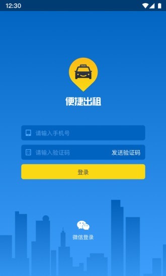 便捷出租截图1