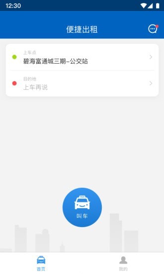便捷出租截图2