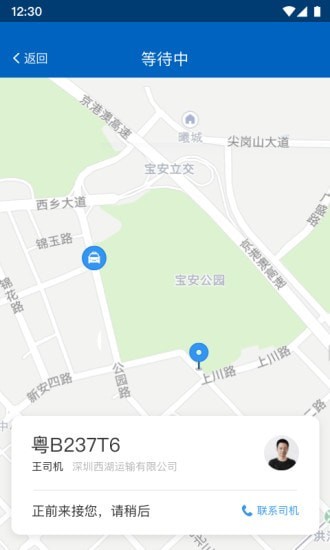 便捷出租截图3