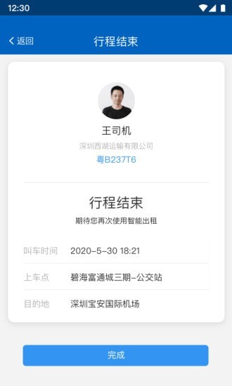 便捷出租截图4