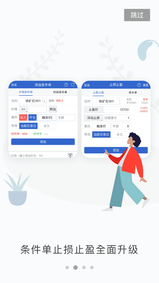 东证掌上营业厅截图2 东证掌上营业厅截图2
