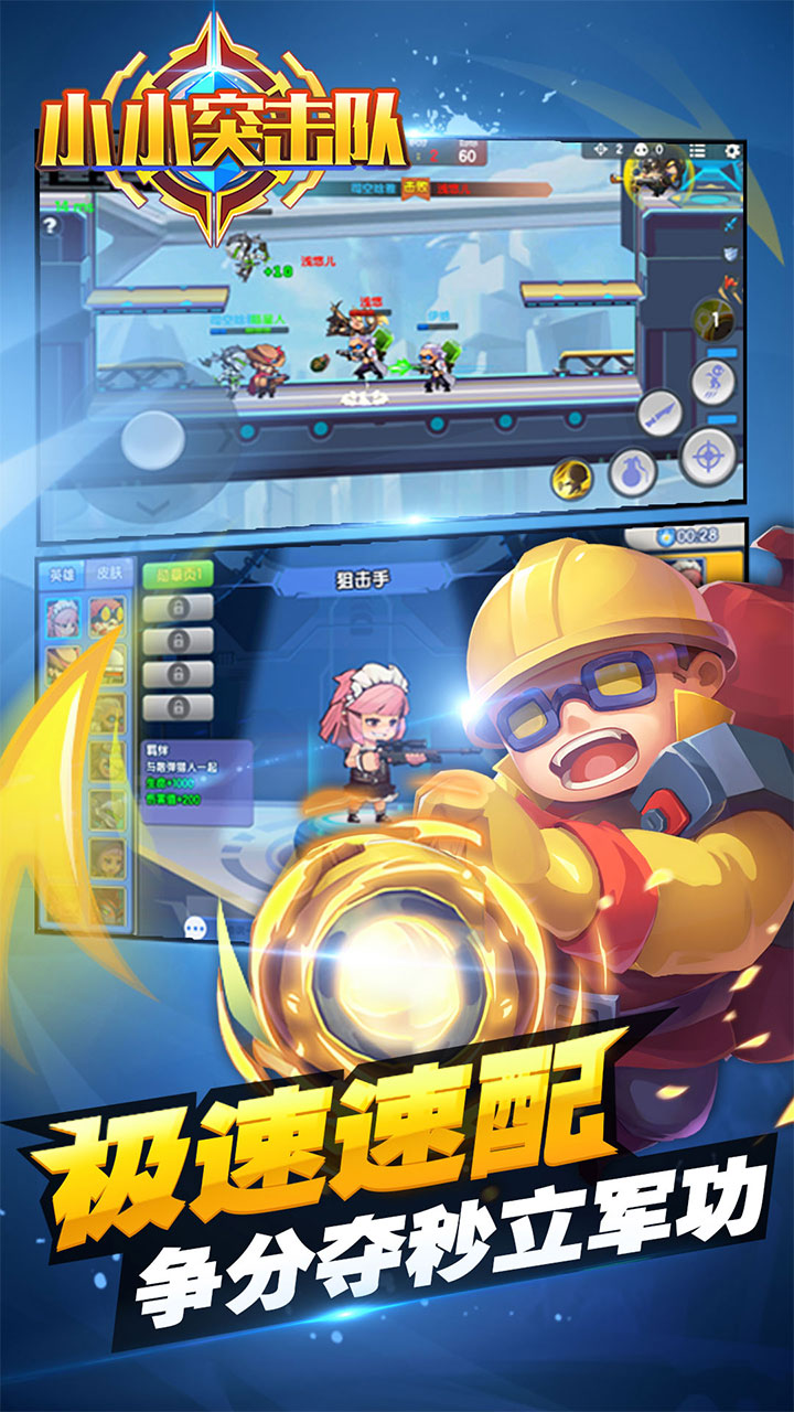 小小突击队内购破解版下载 v1.0.9 安卓版截图3 小小突击队内购破解版下载 v1.0.9 安卓版截图3